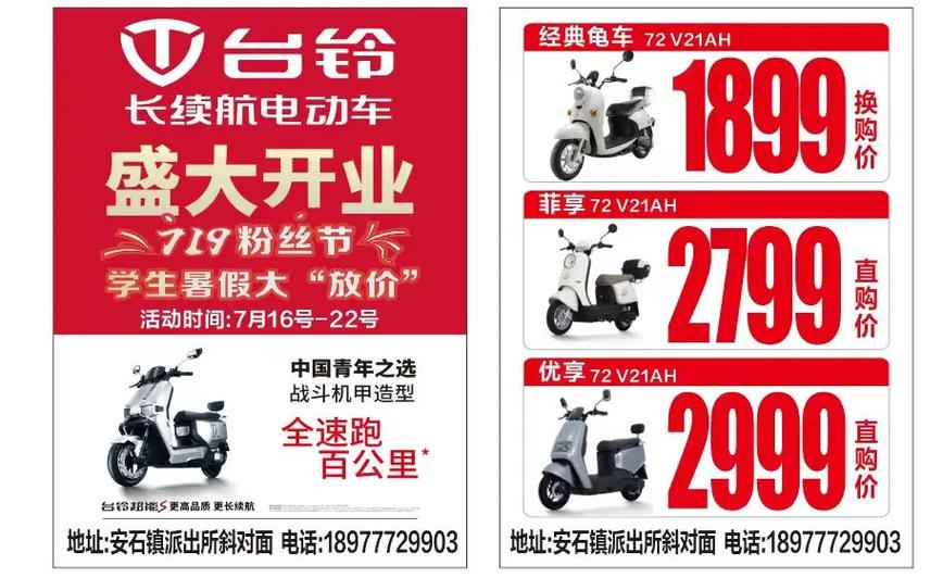 台铃电动车宣传语音