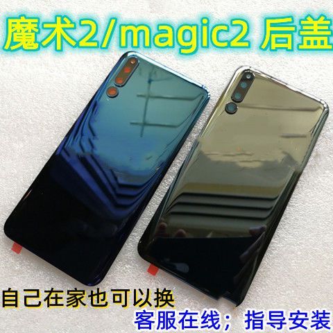 华为magic2换后盖多少钱