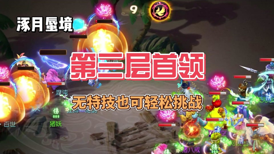 敦煌蜃境第三层攻略
