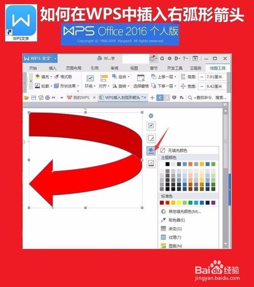 电脑怎么批注红色箭头