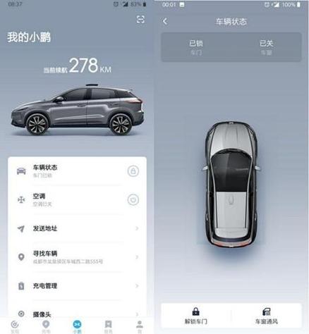 小鹏软件分享