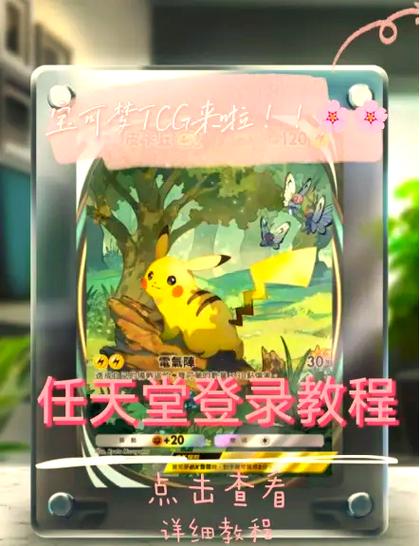 宝可梦TCG登录