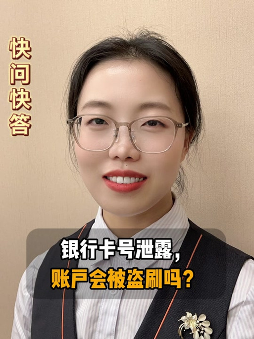 银行卡号姓名电话号码泄露有危险吗
