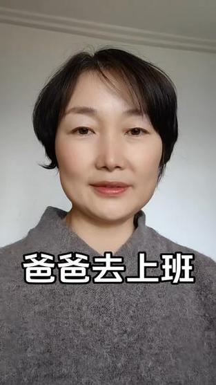 爸爸去上班了英文