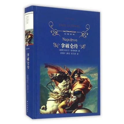 拿破仑传国语免费