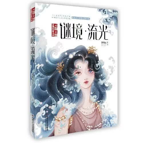 科普系列丛书谜镜
