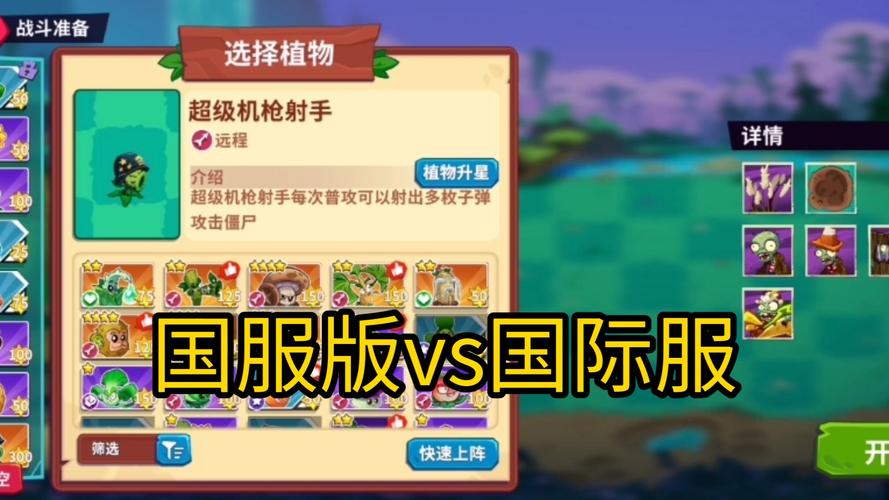 植物大战僵尸国际服和国服区别