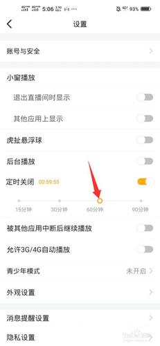 虎牙手游直播时悬浮窗怎么关