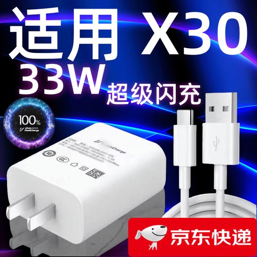 vivox30多少瓦快充