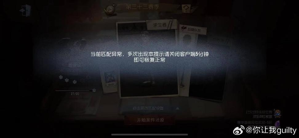 第五人格好友显示组队中