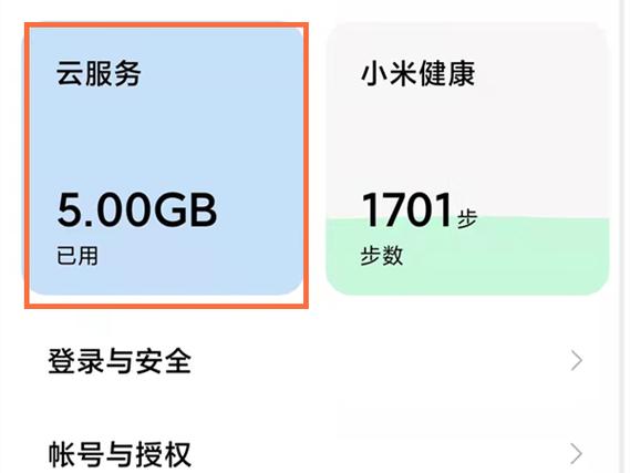 小米怎么查看云端相册