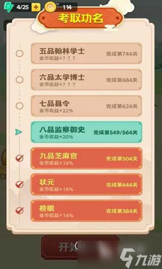 超级成语王者