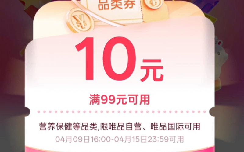 券妈妈唯品会优惠券免费领取