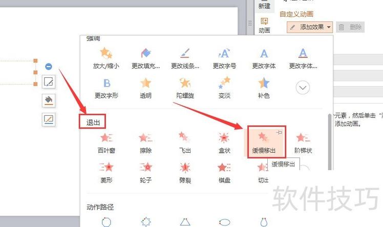 ppt怎么设置退出动画效果
