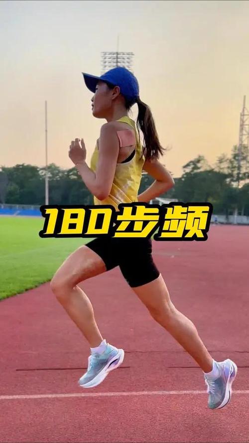 慢跑180步频