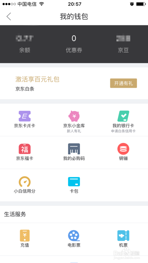 京东e卡绑定方法
