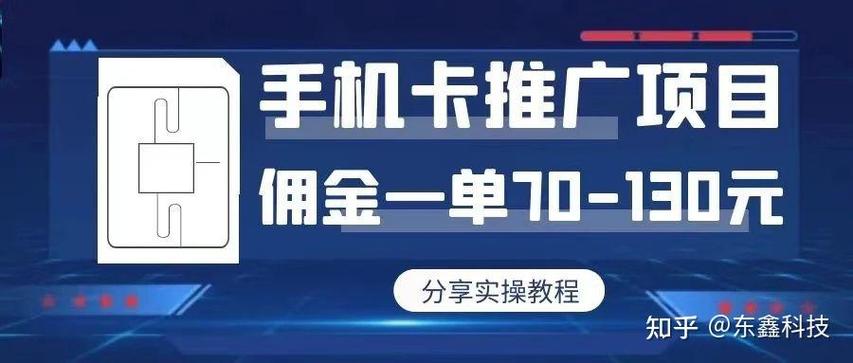 移动手机卡推广赚佣金