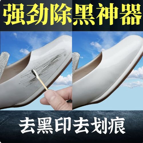 小白鞋有黑印怎么去除