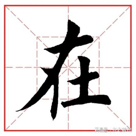 于在古文中的意思