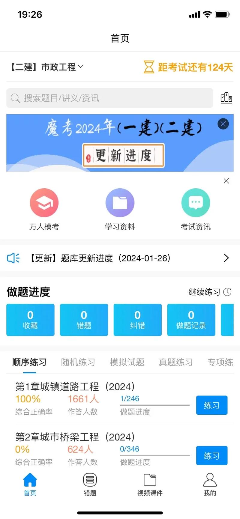 魔考大师怎么更新