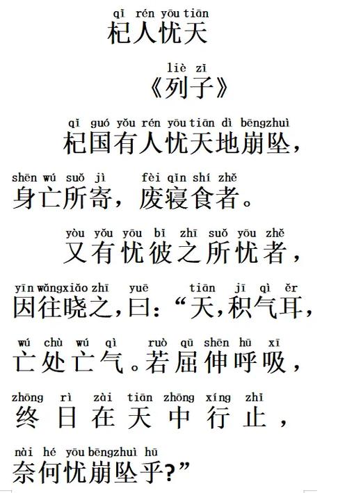 杞人忧天的人物形象