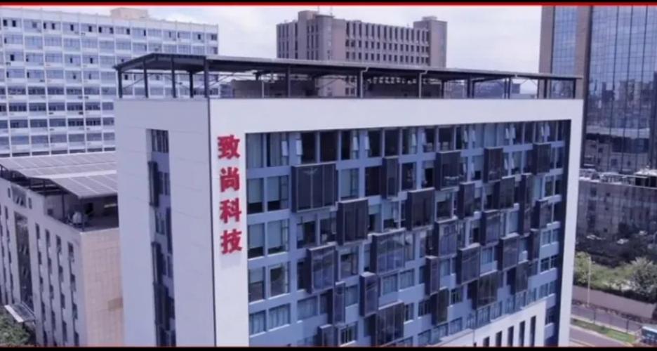 致尚科技公司简介缩略图