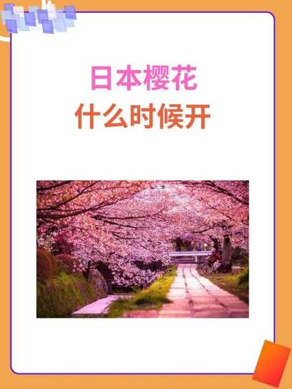 日本看樱花最佳时间