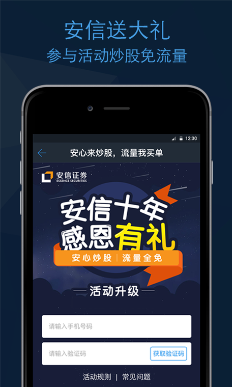 安信手机证券下载(最新)缩略图