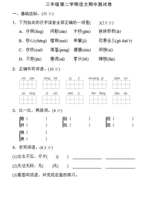 三年级下册语文期中测试卷可打印游戏截图