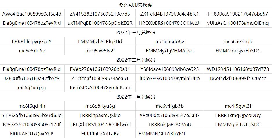 手机版mc兑换码2024