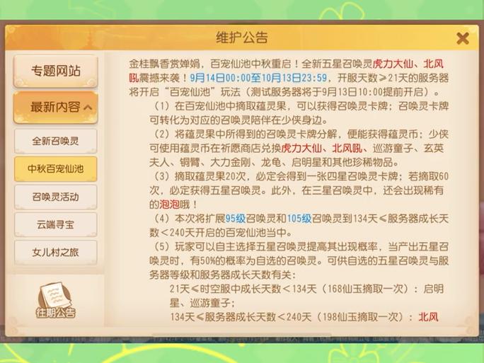 游戏版本更新的提示信息