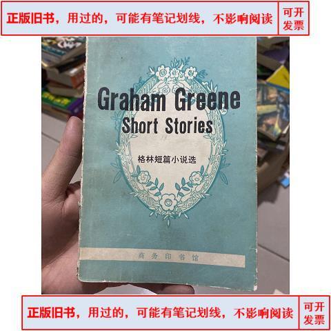 格林文学小说