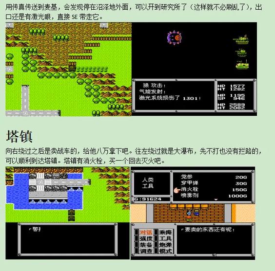 重装机兵plus61攻略详细游戏截图