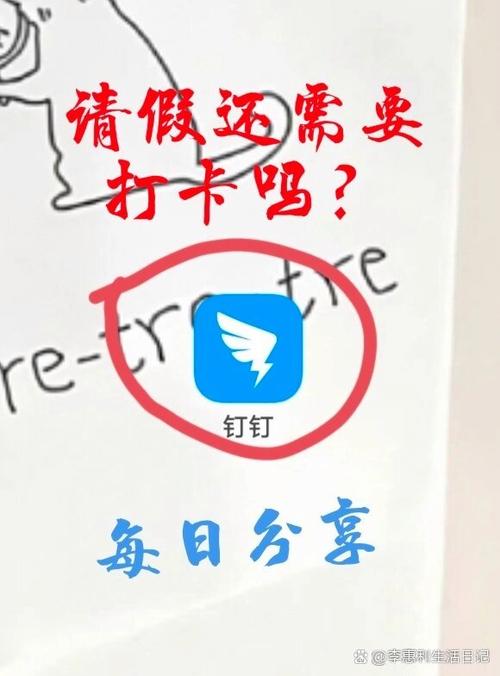 钉钉请假后又正常上班缩略图
