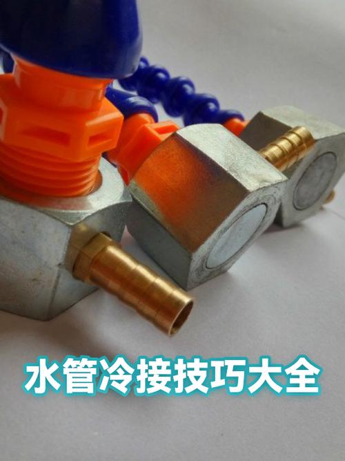 水管冷接头接法视频