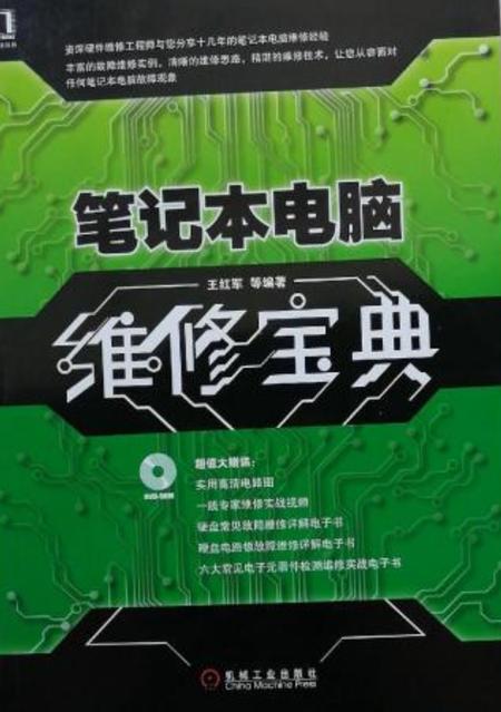 笔记本电脑日常保养及事项