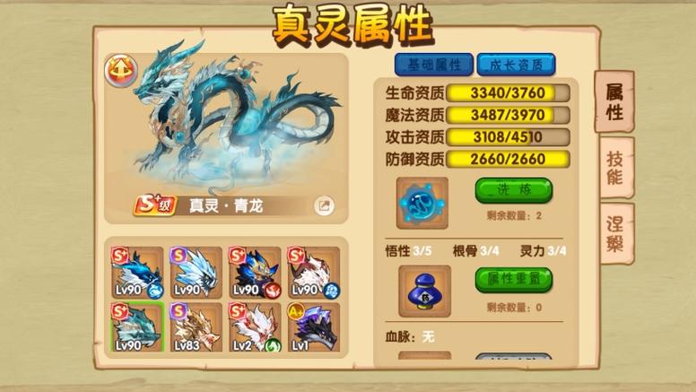 造梦西游ol传说装备截图