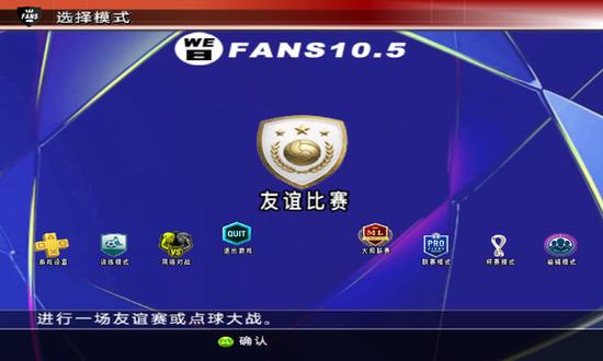 实况足球8中文版官网缩略图