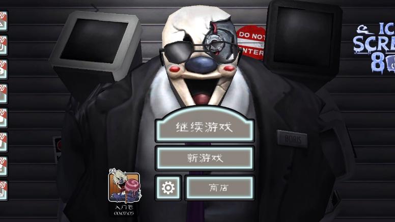 冰激凌怪人罗德八游戏截图