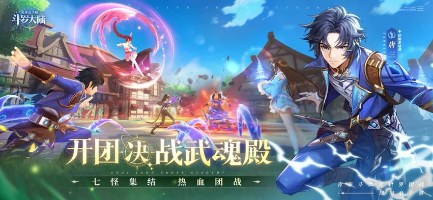 史莱克学院手游