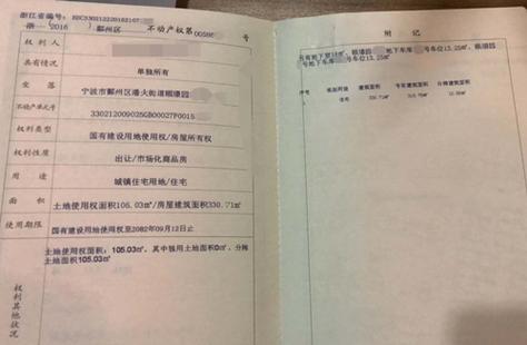 房子跟车库同一本房产证