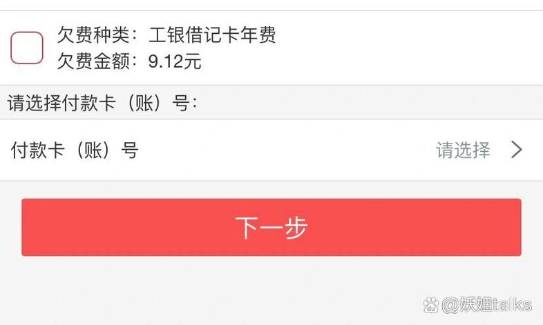工行卡扣年费怎么回事