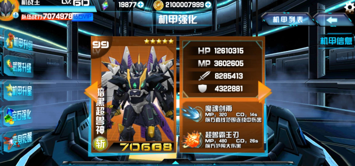 机战王无敌版无限钻石缩略图