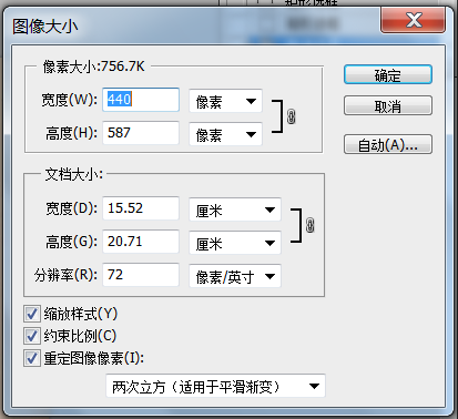 ps像素英寸厘米选哪个