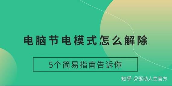 电脑显示节电模式什么意思