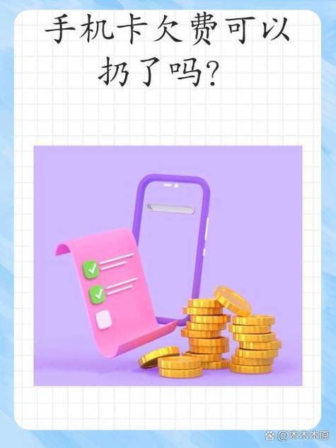 卡欠费了直接扔了图标