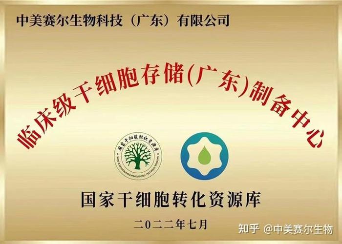 赛尔干细胞合法吗