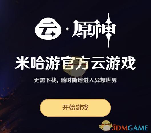 云原神官网入口网页版登录