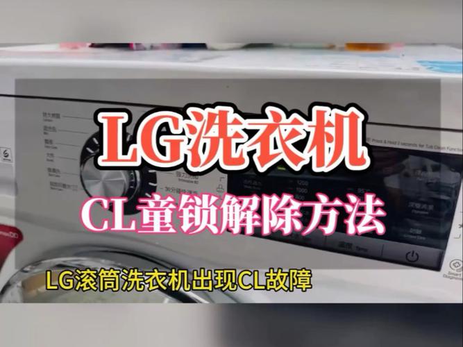 lg滚筒洗衣机门锁了怎么办