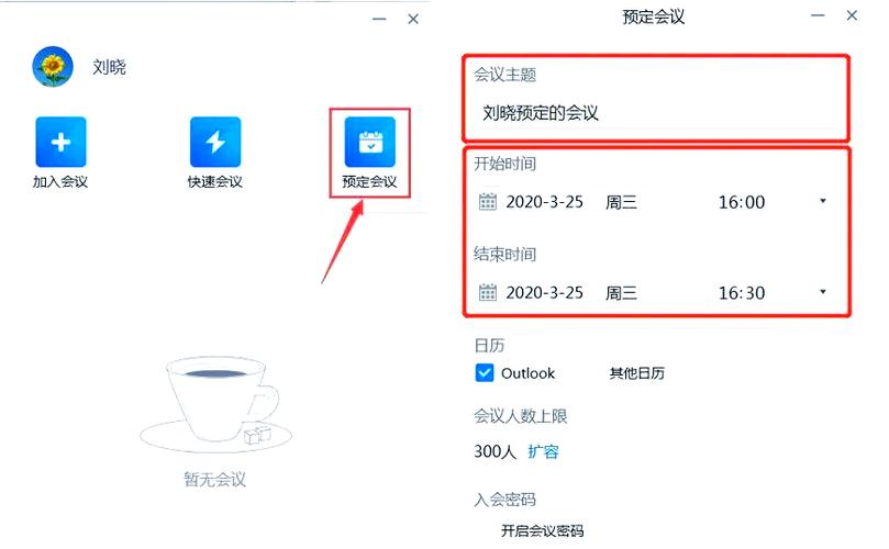 腾讯会议周期性会议怎么设置